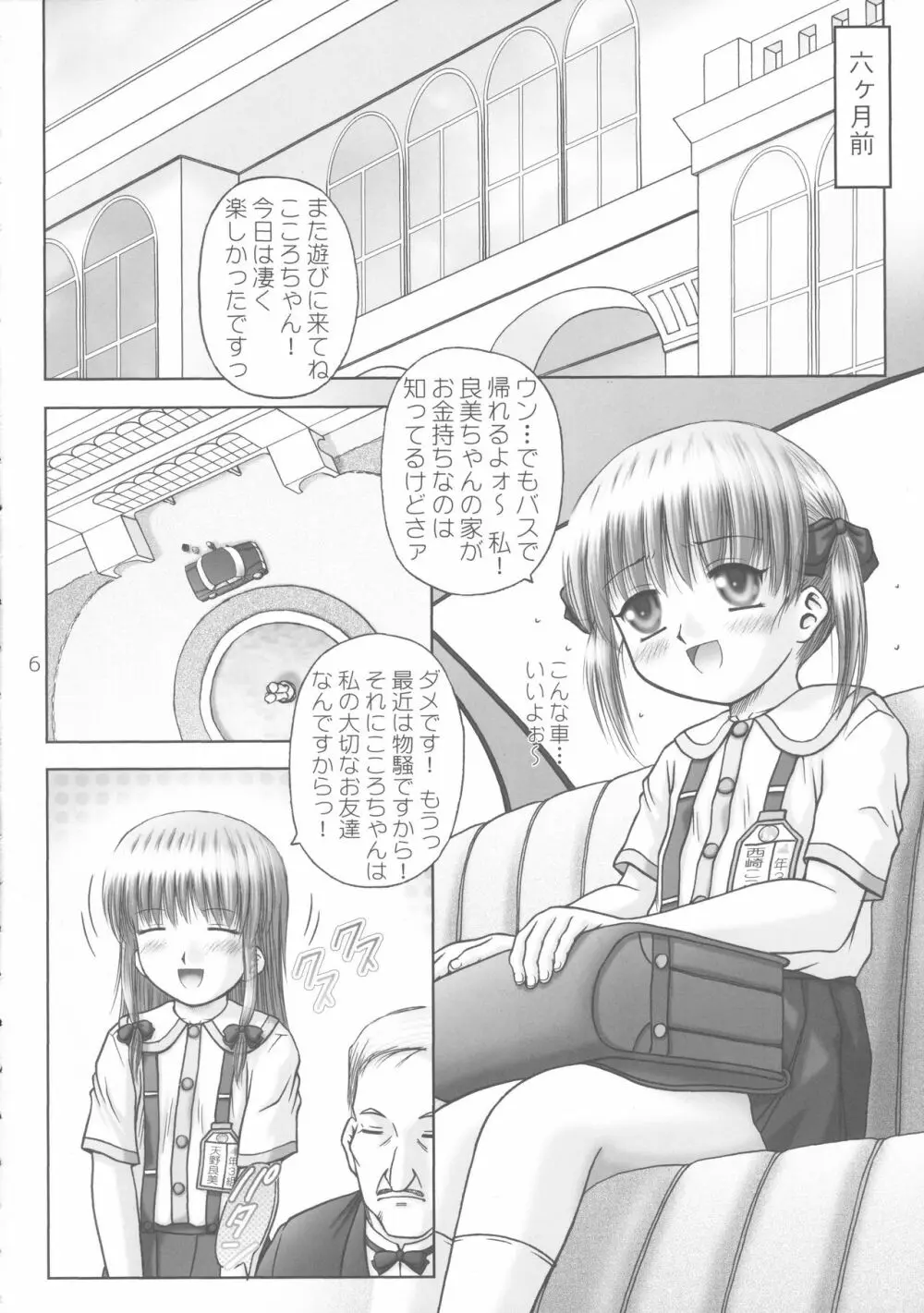 幼獄第三集 - page6