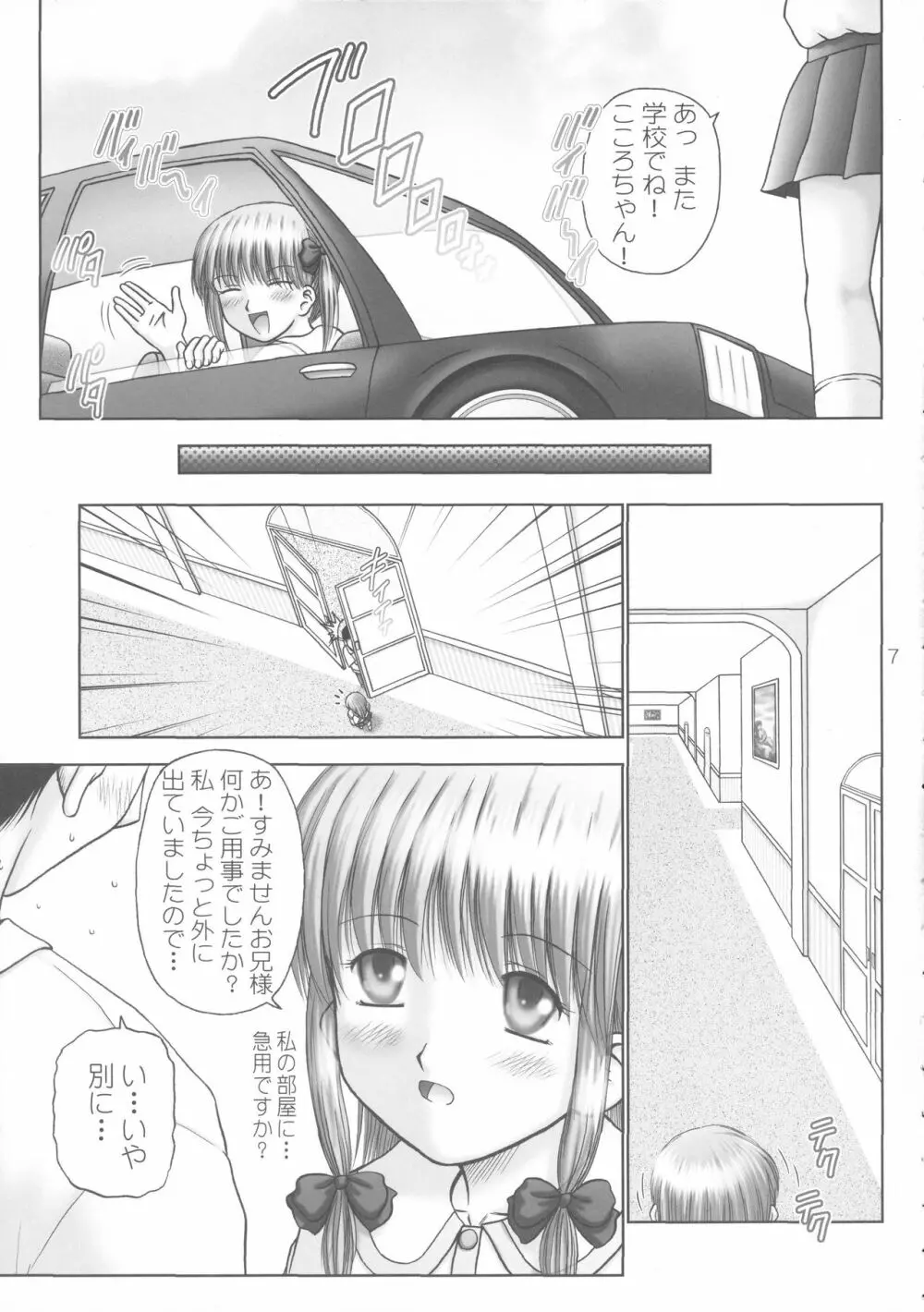 幼獄第三集 - page7