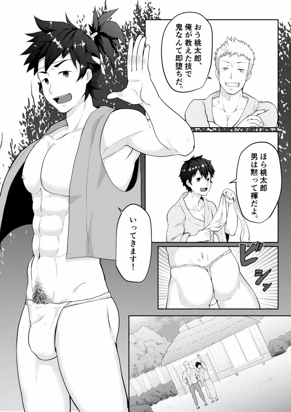 雄伽噺♂ももたろう♂ - page11