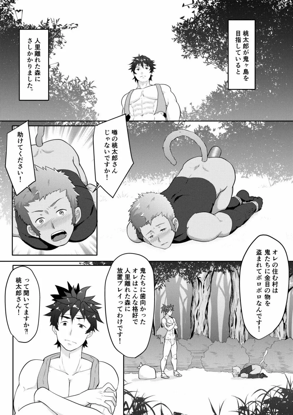 雄伽噺♂ももたろう♂ - page12