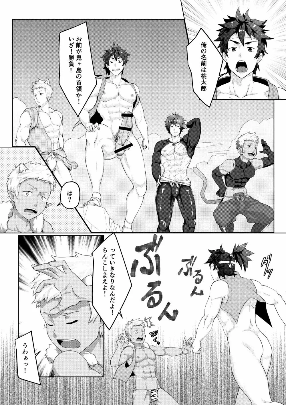 雄伽噺♂ももたろう♂ - page22