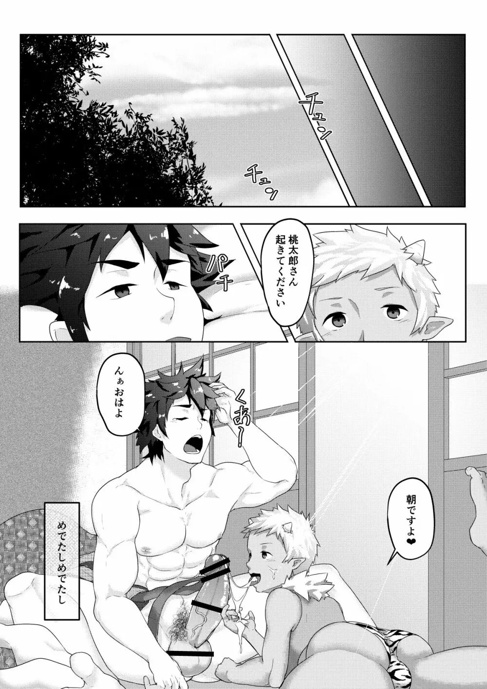 雄伽噺♂ももたろう♂ - page33