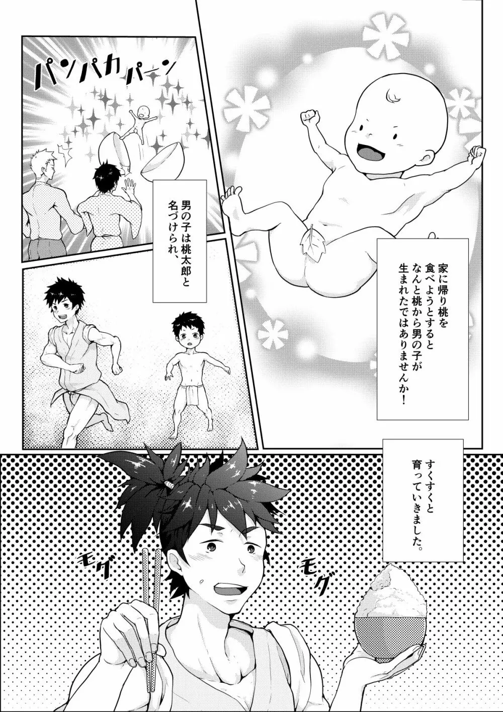 雄伽噺♂ももたろう♂ - page4