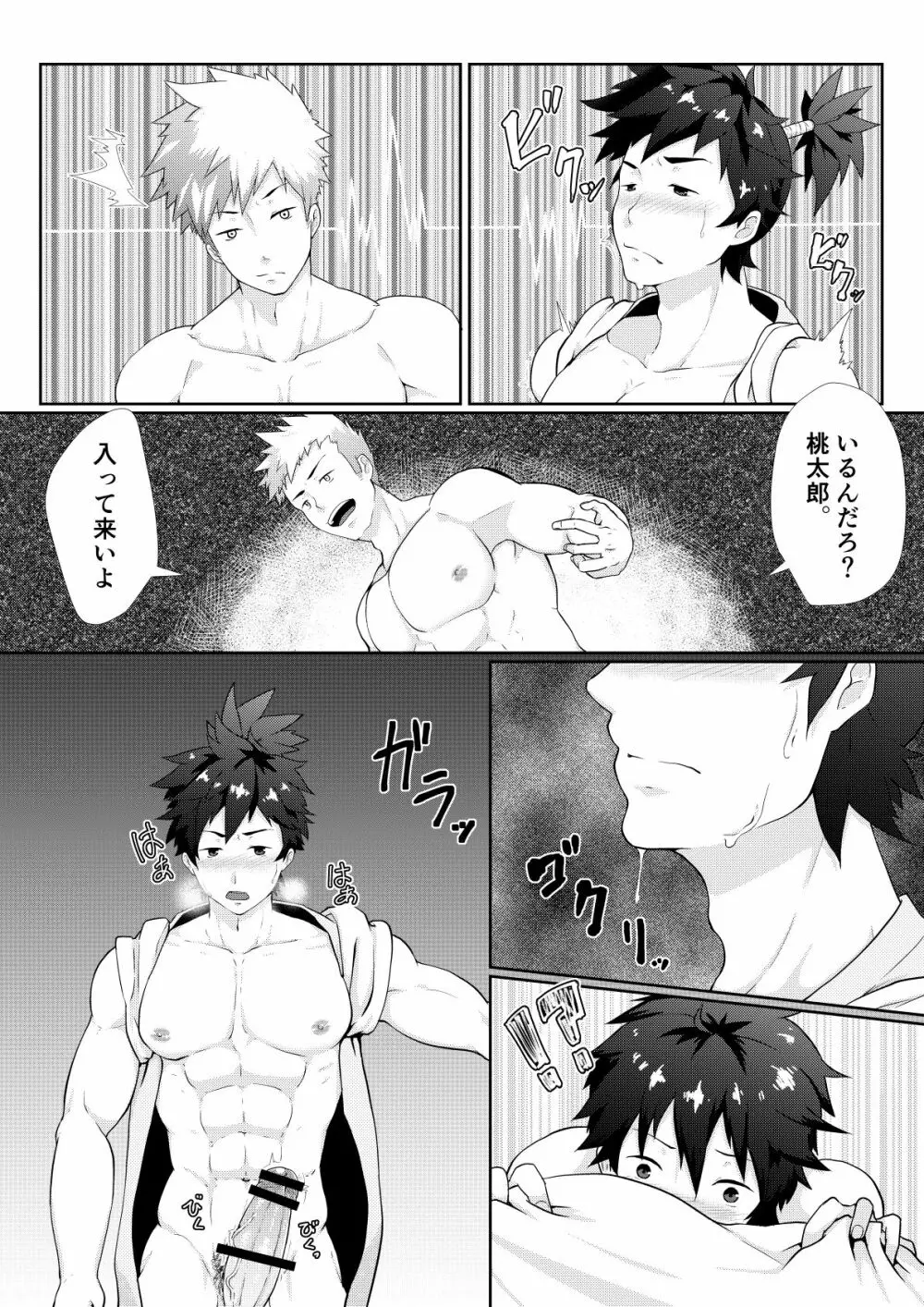 雄伽噺♂ももたろう♂ - page7