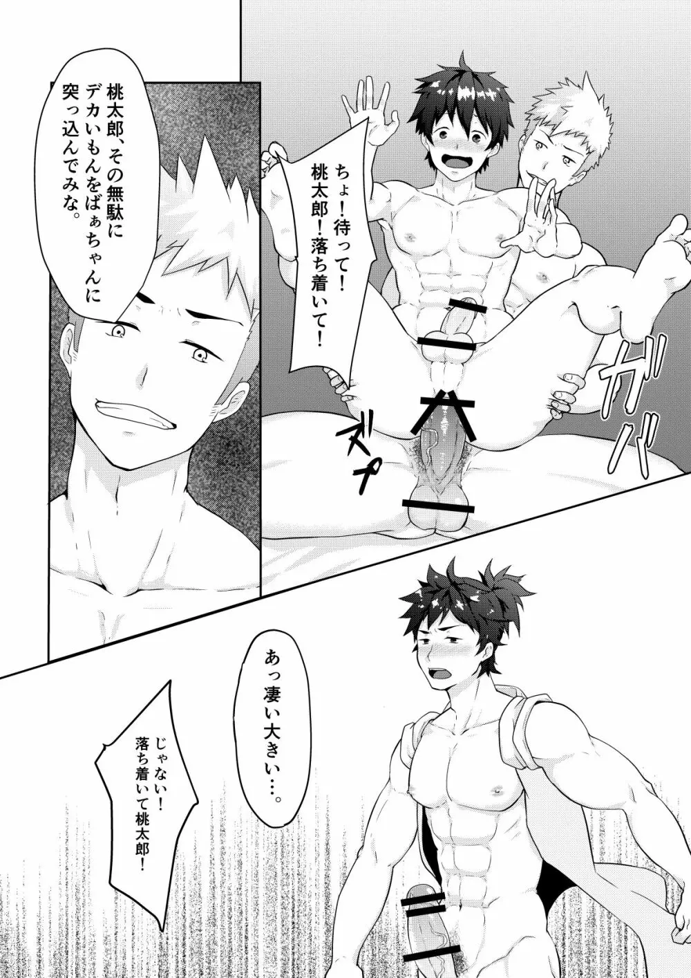 雄伽噺♂ももたろう♂ - page8