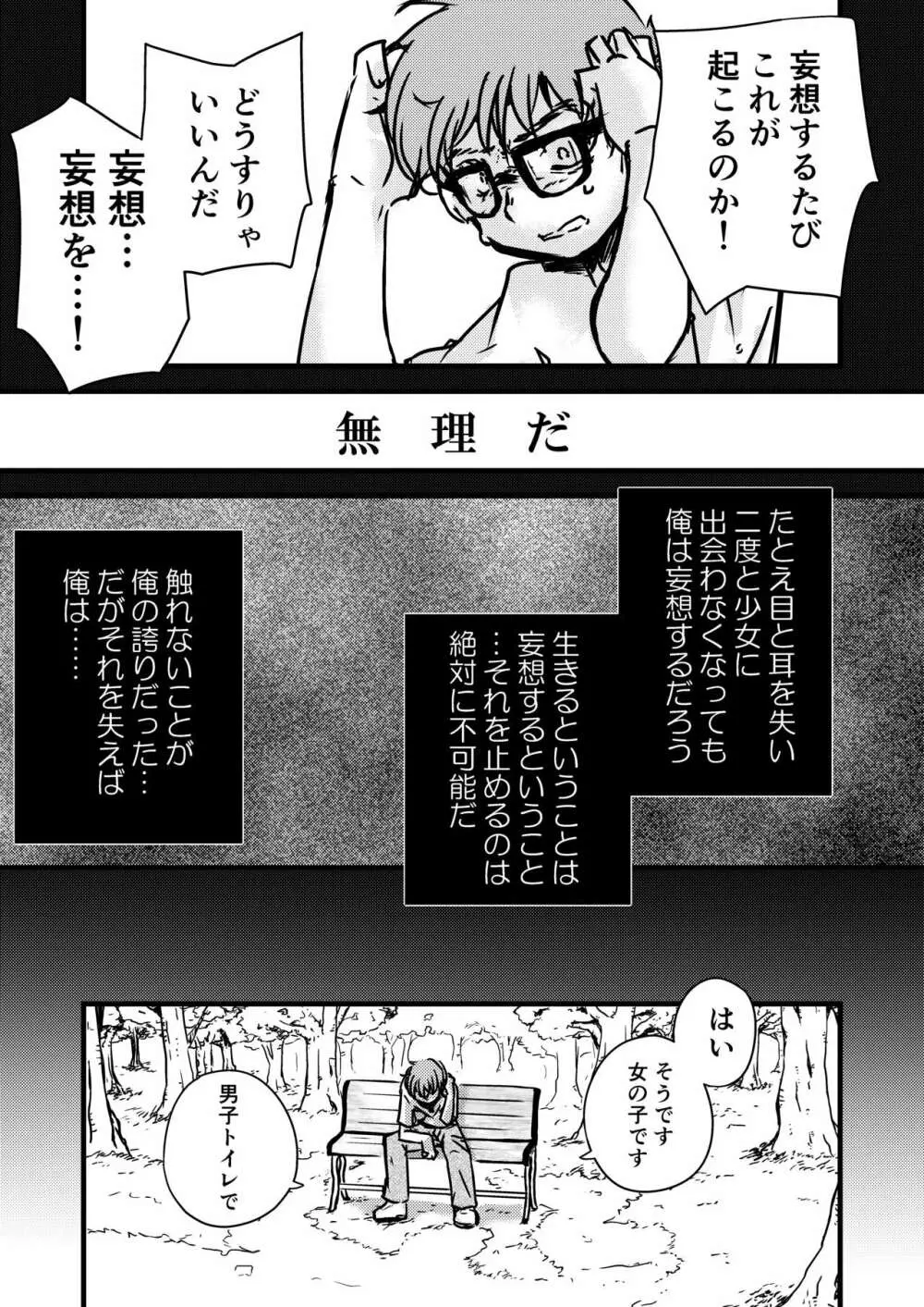 憑依－妄想現実化－ - page26