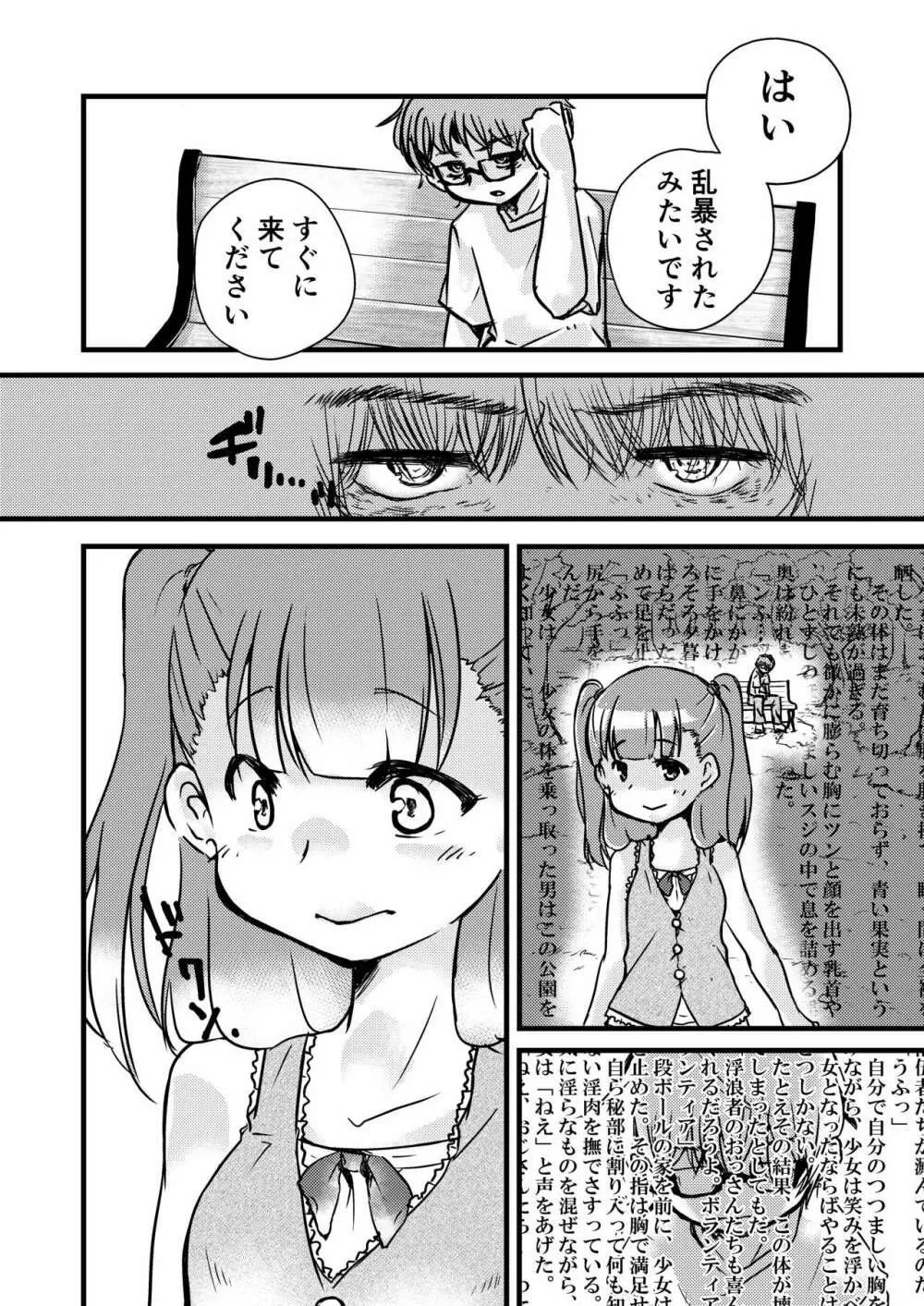 憑依－妄想現実化－ - page27