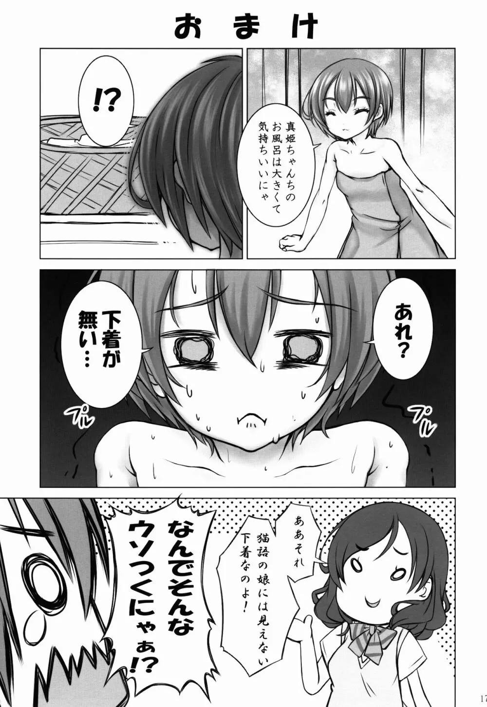 続凛ちゃんで遊ぼう！ - page17