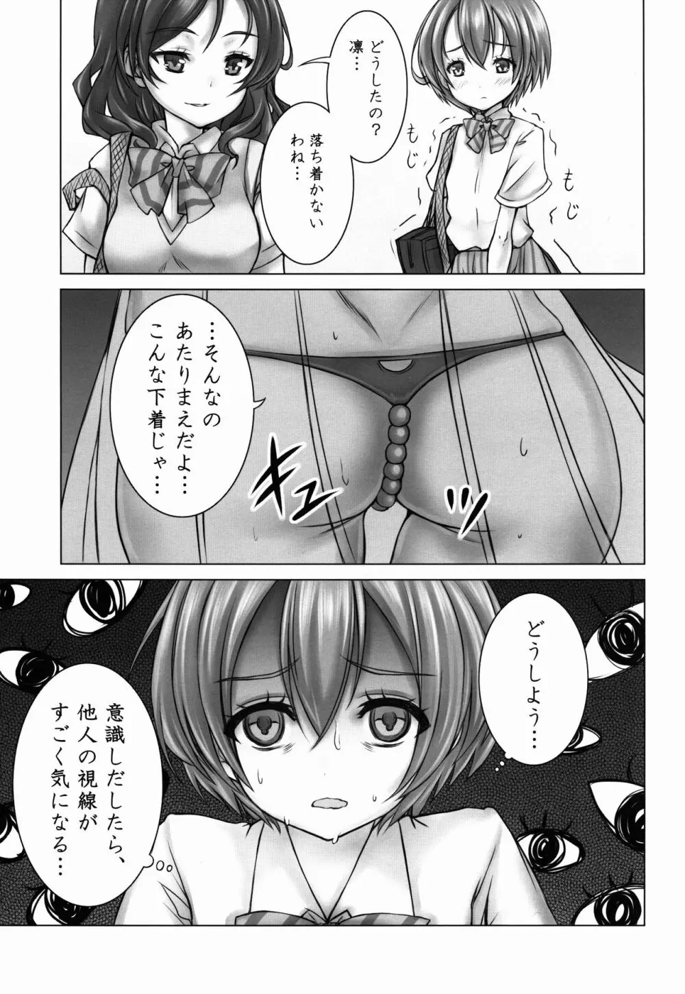 続凛ちゃんで遊ぼう！ - page5