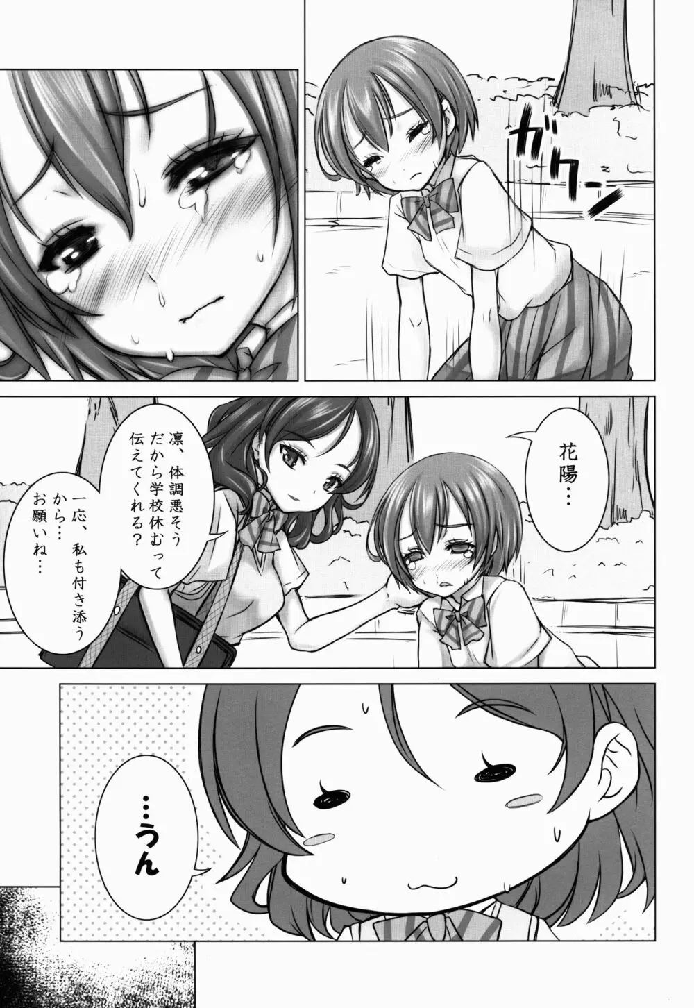 続凛ちゃんで遊ぼう！ - page9