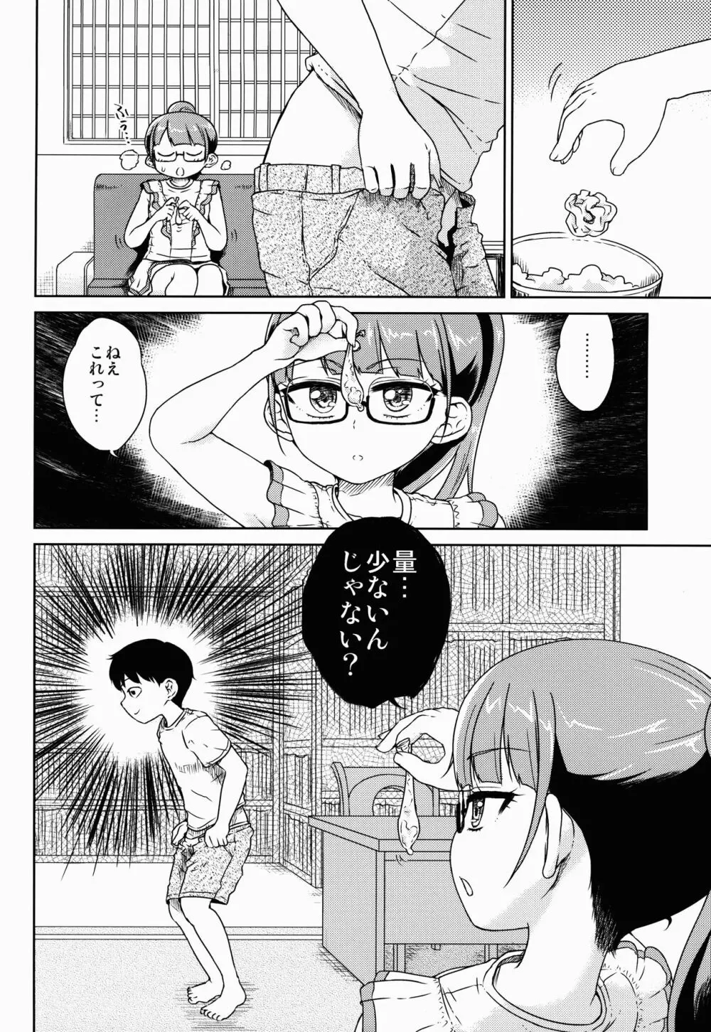 みれぃちゃんとラブラブ肉棒射精編 - page4