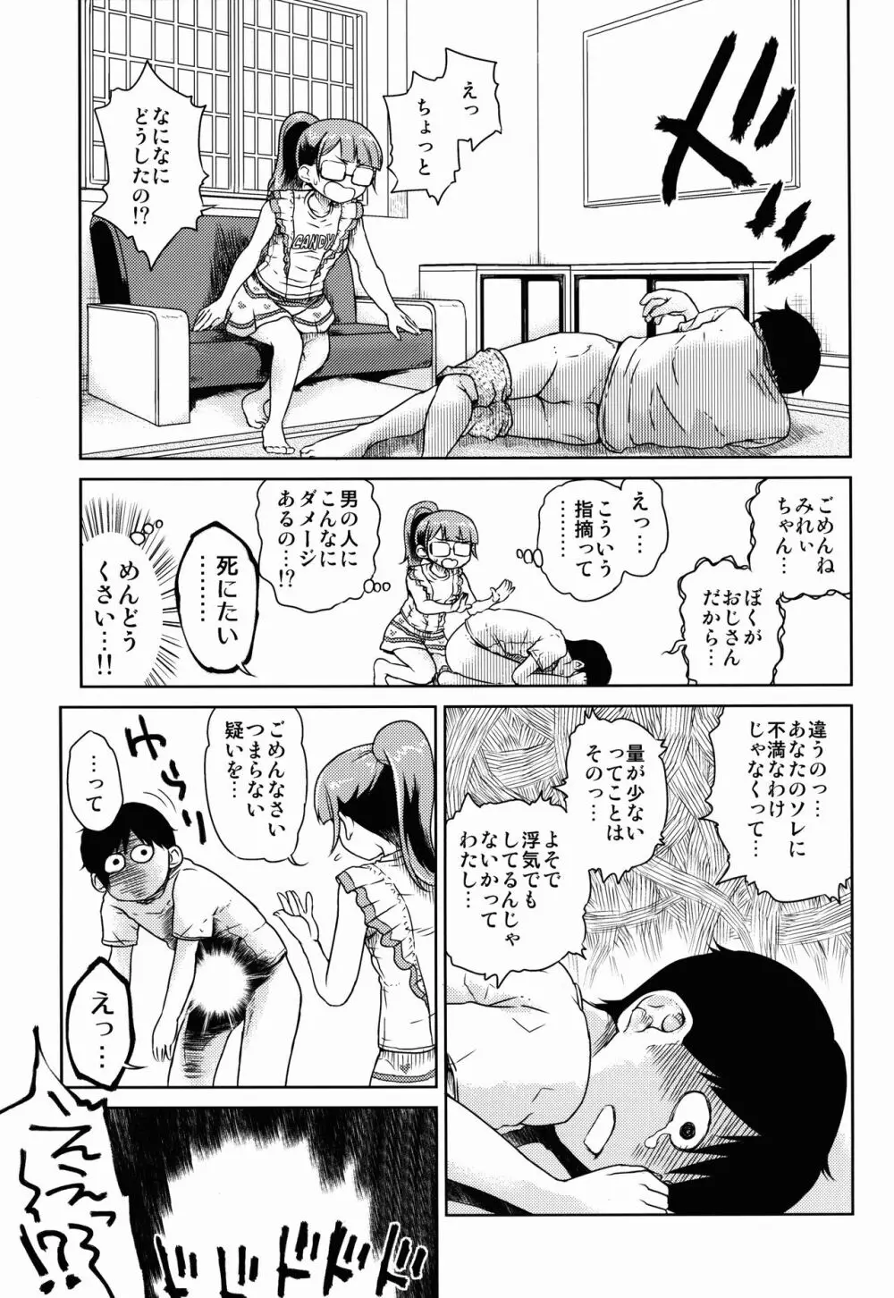 みれぃちゃんとラブラブ肉棒射精編 - page5