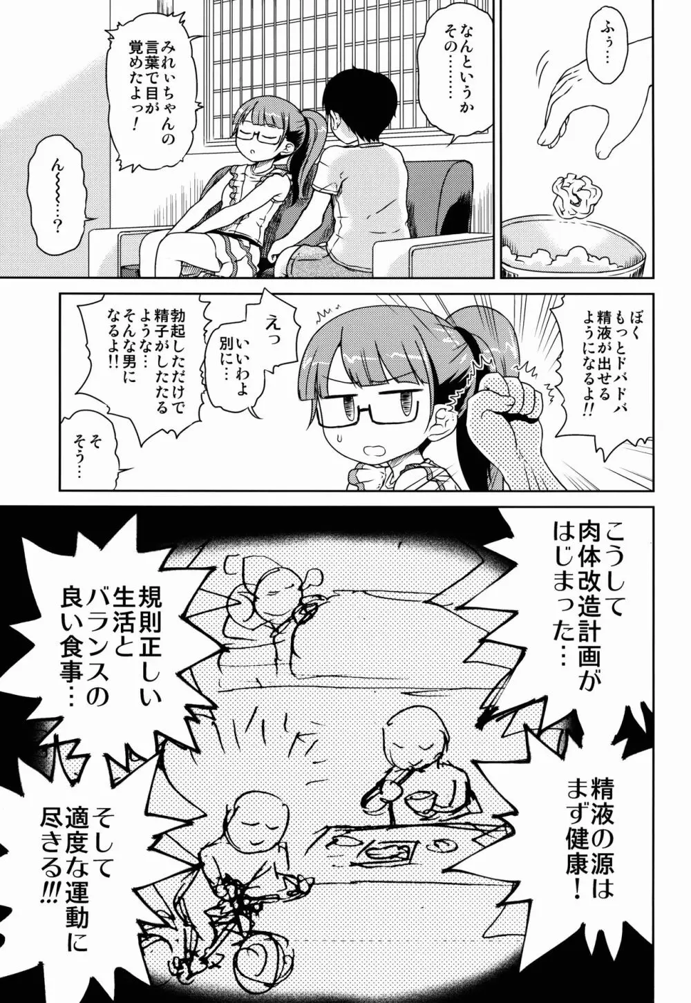 みれぃちゃんとラブラブ肉棒射精編 - page7