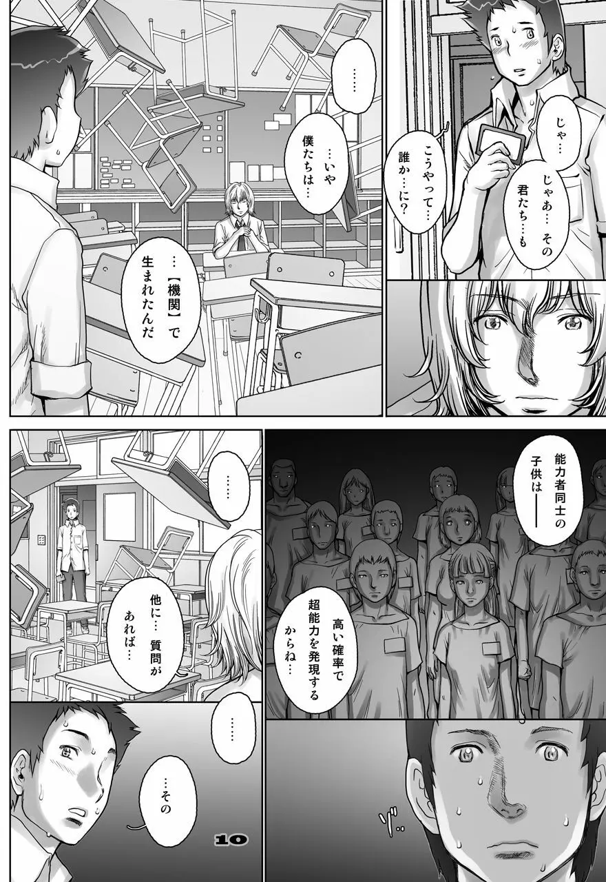 ぷりくるっ #4 〜ミナイさんとゴート・シープ・エフェクト〜 - page10