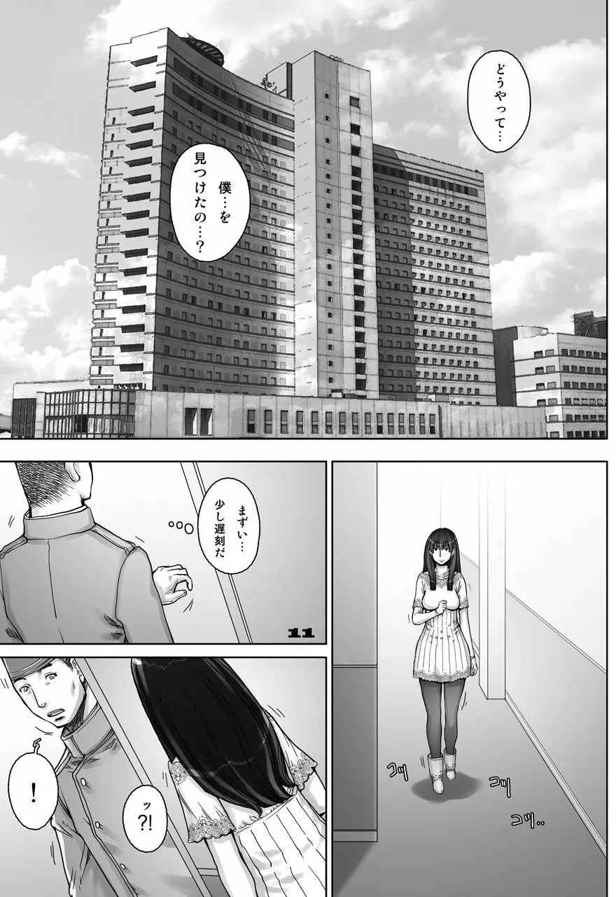 ぷりくるっ #4 〜ミナイさんとゴート・シープ・エフェクト〜 - page11