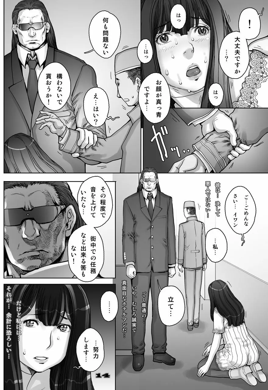 ぷりくるっ #4 〜ミナイさんとゴート・シープ・エフェクト〜 - page14