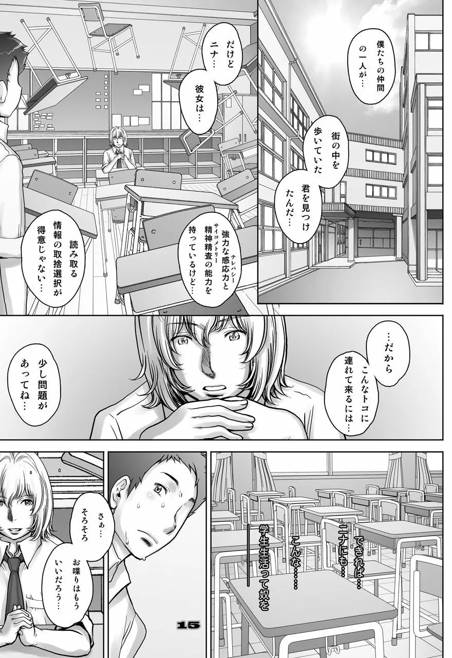 ぷりくるっ #4 〜ミナイさんとゴート・シープ・エフェクト〜 - page15