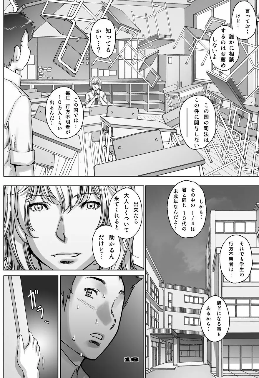 ぷりくるっ #4 〜ミナイさんとゴート・シープ・エフェクト〜 - page16