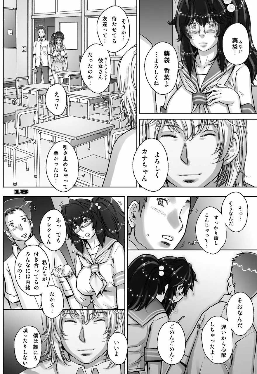 ぷりくるっ #4 〜ミナイさんとゴート・シープ・エフェクト〜 - page18