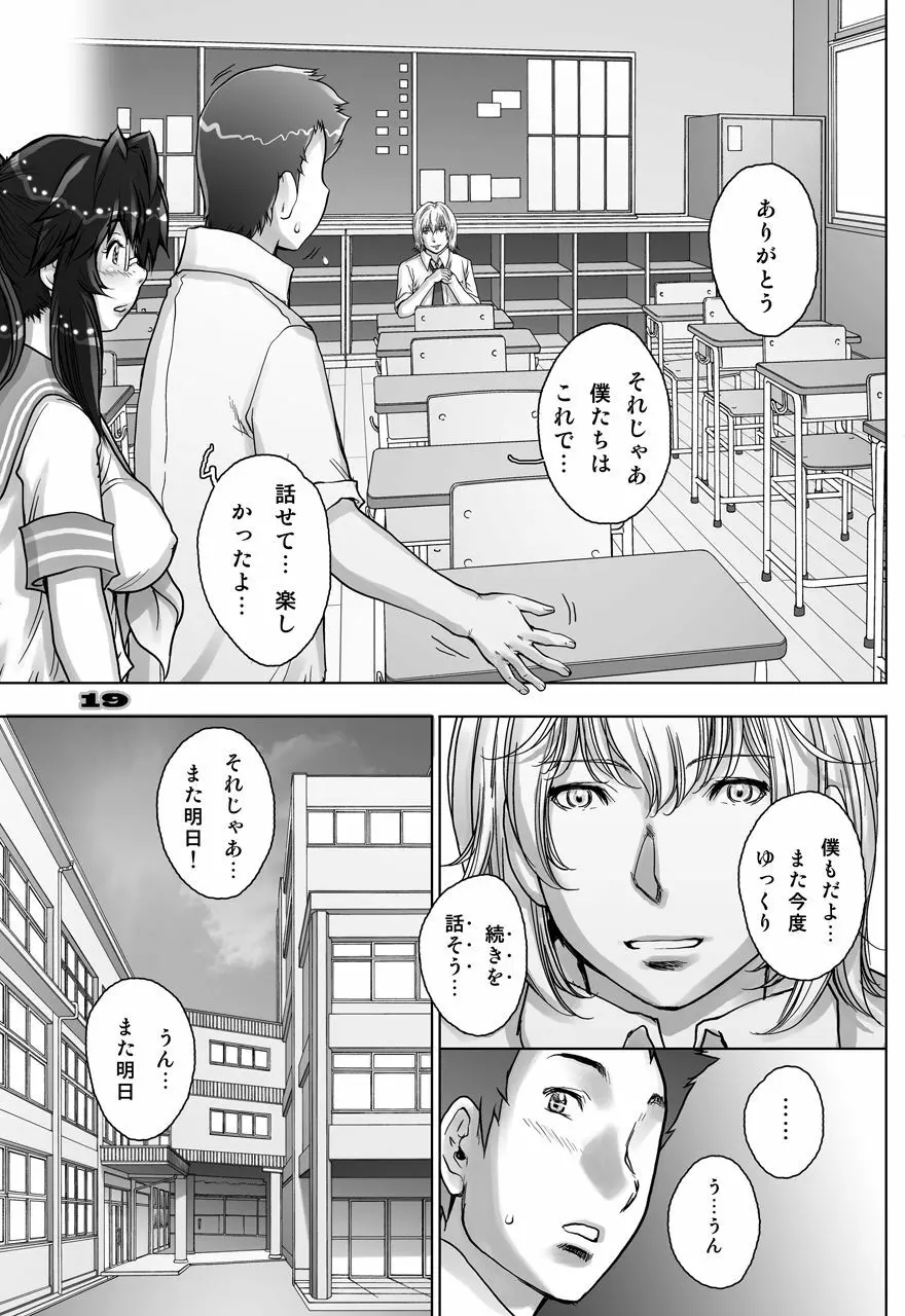 ぷりくるっ #4 〜ミナイさんとゴート・シープ・エフェクト〜 - page19