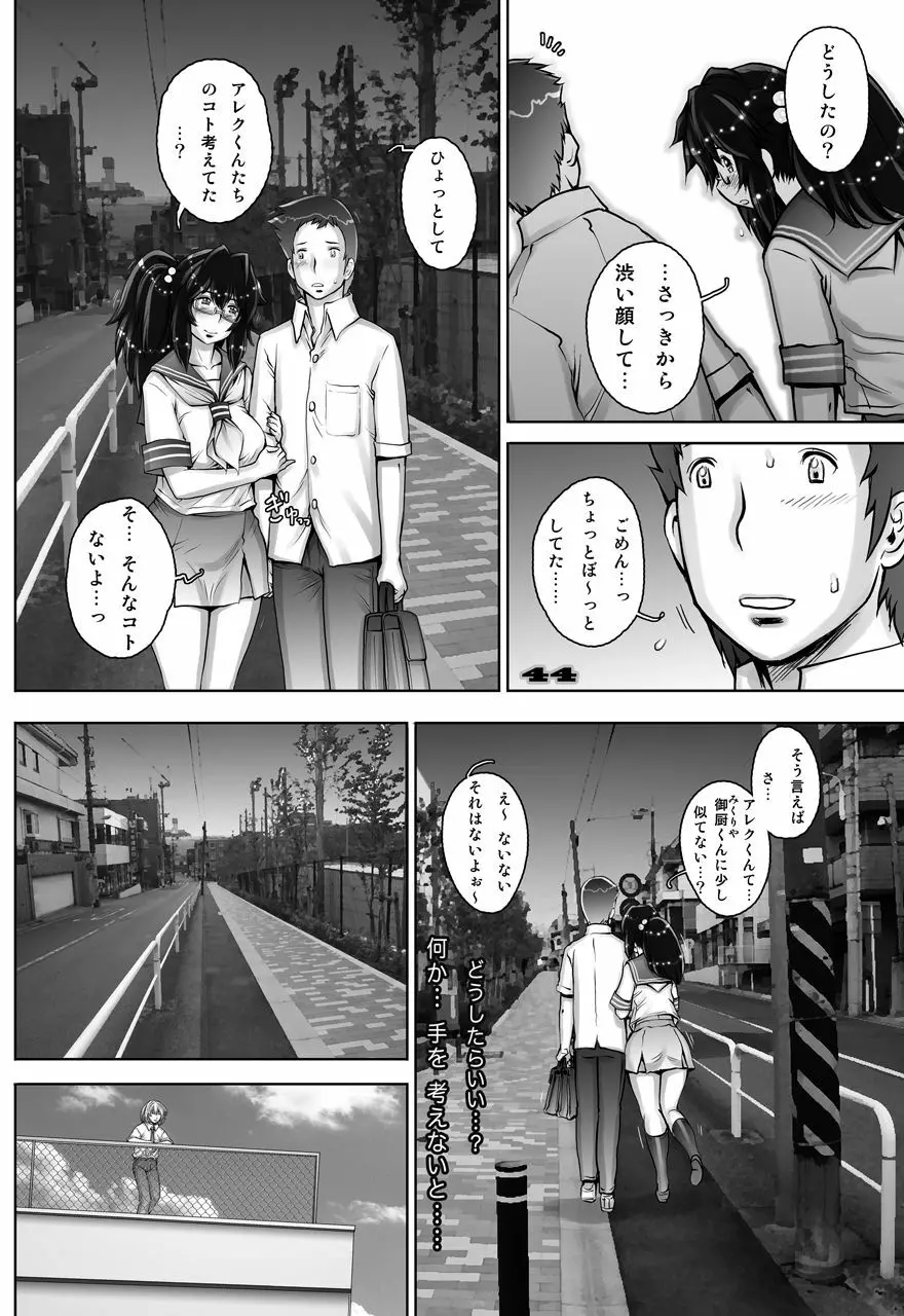 ぷりくるっ #4 〜ミナイさんとゴート・シープ・エフェクト〜 - page44