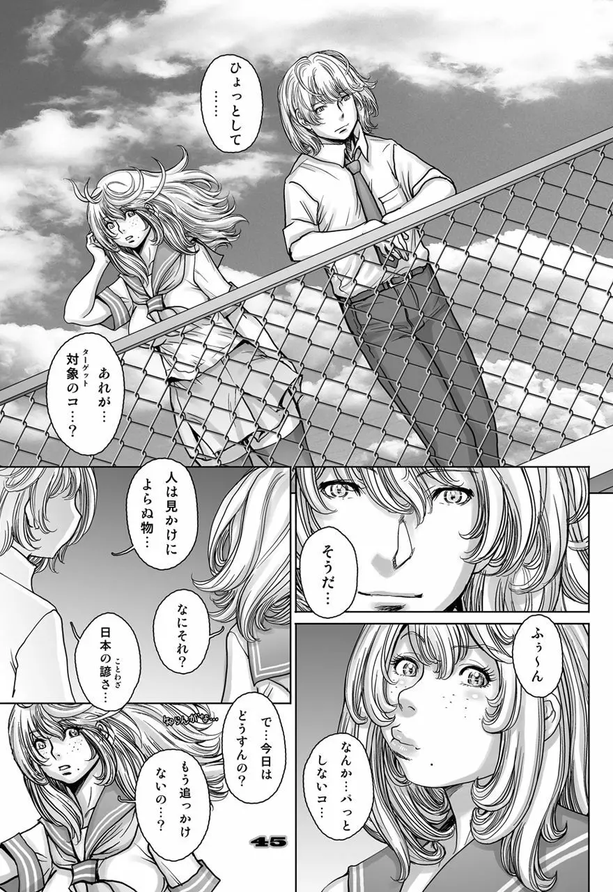 ぷりくるっ #4 〜ミナイさんとゴート・シープ・エフェクト〜 - page45