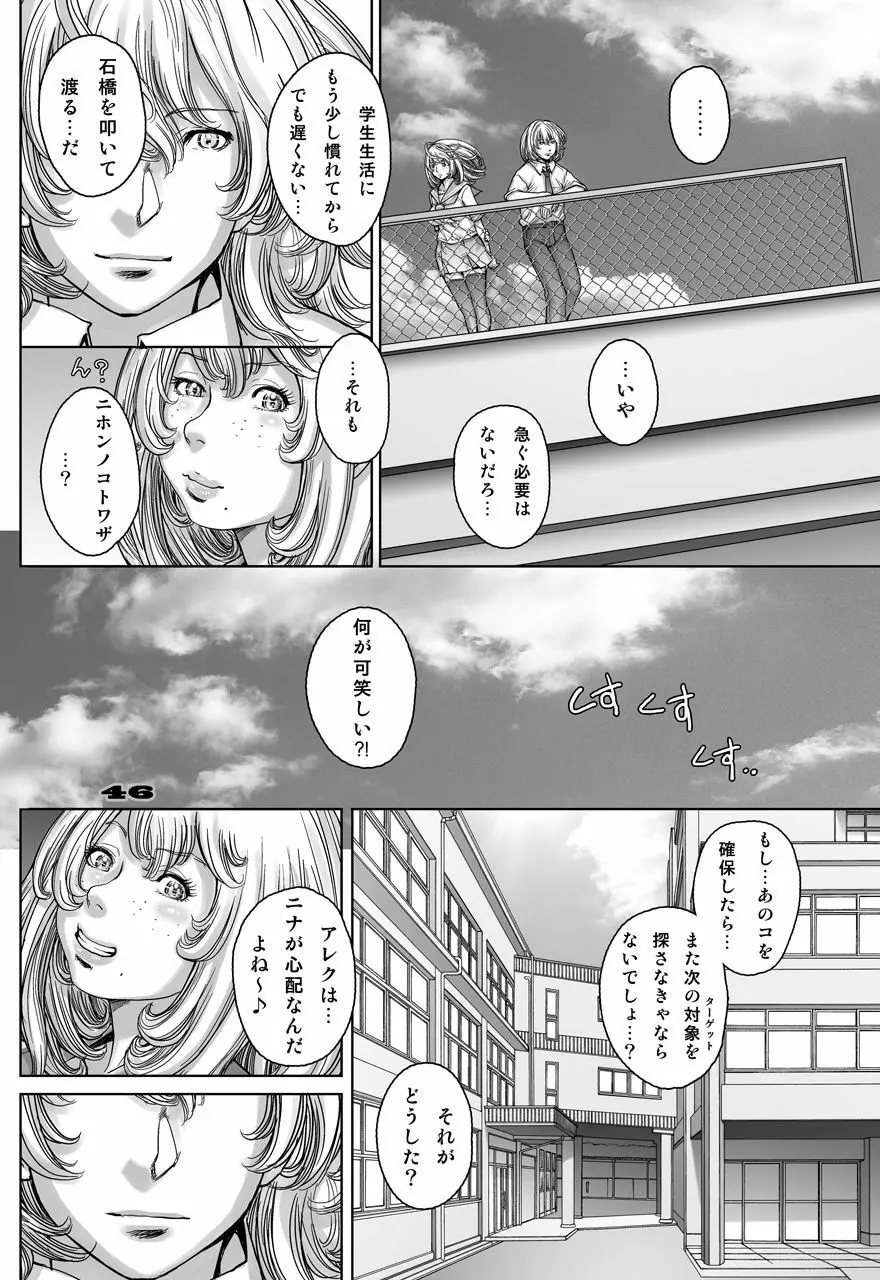 ぷりくるっ #4 〜ミナイさんとゴート・シープ・エフェクト〜 - page46