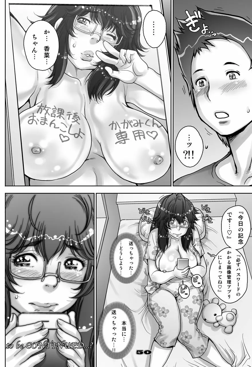 ぷりくるっ #4 〜ミナイさんとゴート・シープ・エフェクト〜 - page50