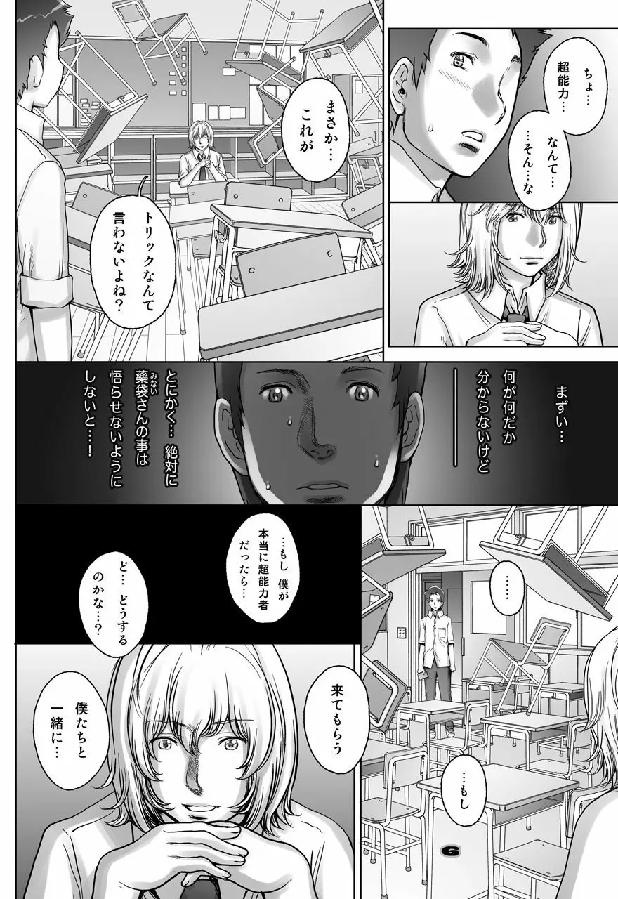 ぷりくるっ #4 〜ミナイさんとゴート・シープ・エフェクト〜 - page6