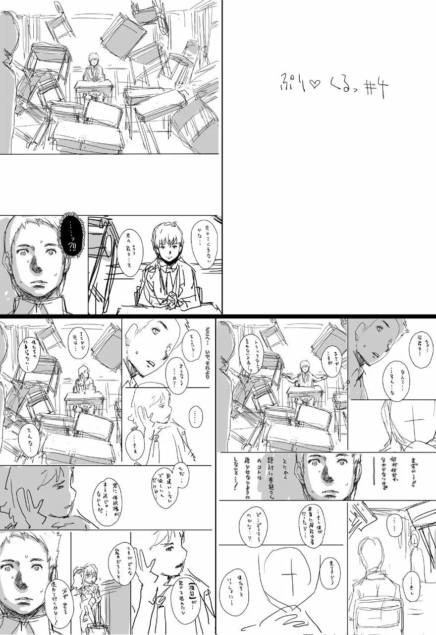 ぷりくるっ #4 〜ミナイさんとゴート・シープ・エフェクト〜 - page60