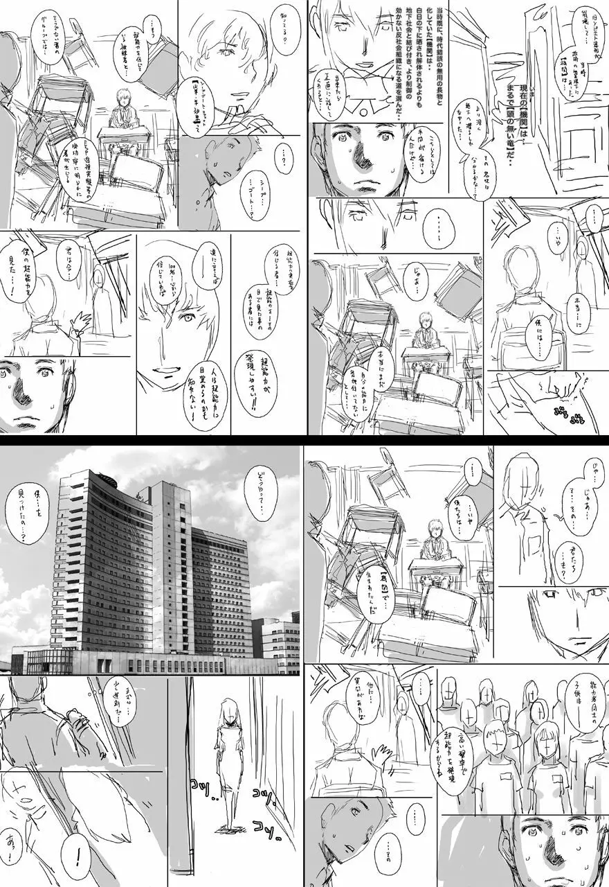 ぷりくるっ #4 〜ミナイさんとゴート・シープ・エフェクト〜 - page61