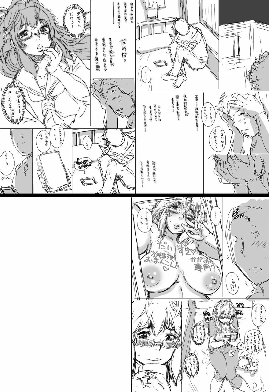 ぷりくるっ #4 〜ミナイさんとゴート・シープ・エフェクト〜 - page69