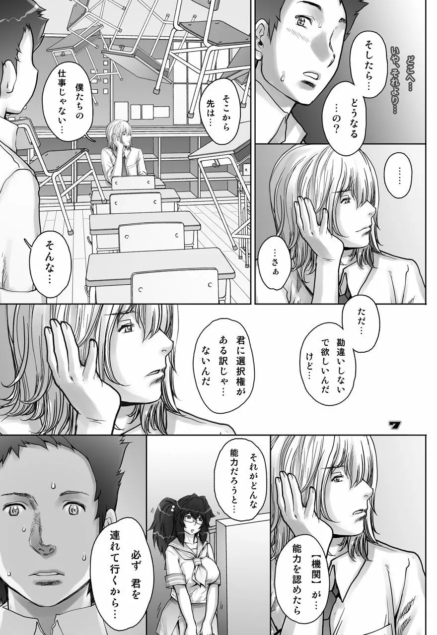 ぷりくるっ #4 〜ミナイさんとゴート・シープ・エフェクト〜 - page7