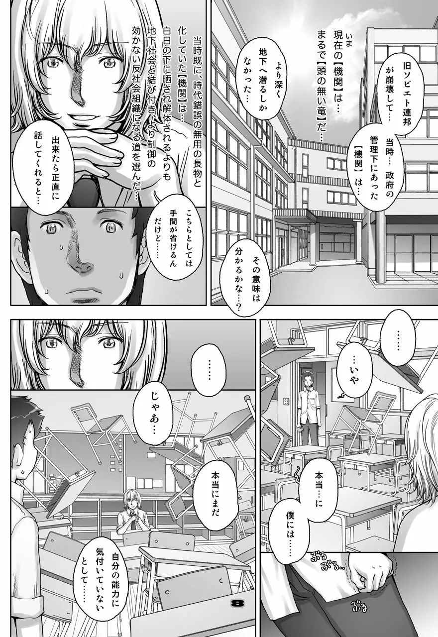 ぷりくるっ #4 〜ミナイさんとゴート・シープ・エフェクト〜 - page8