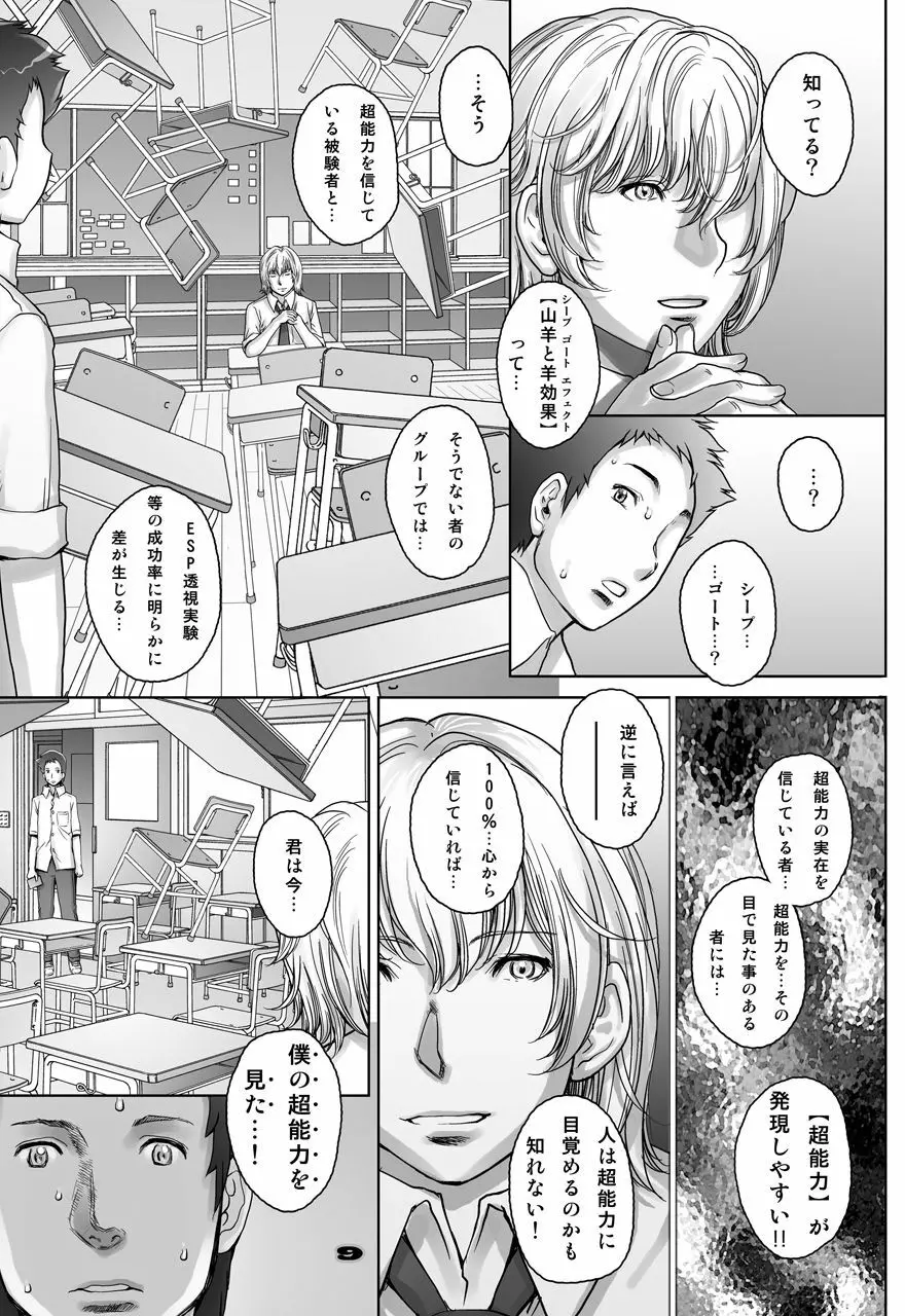 ぷりくるっ #4 〜ミナイさんとゴート・シープ・エフェクト〜 - page9