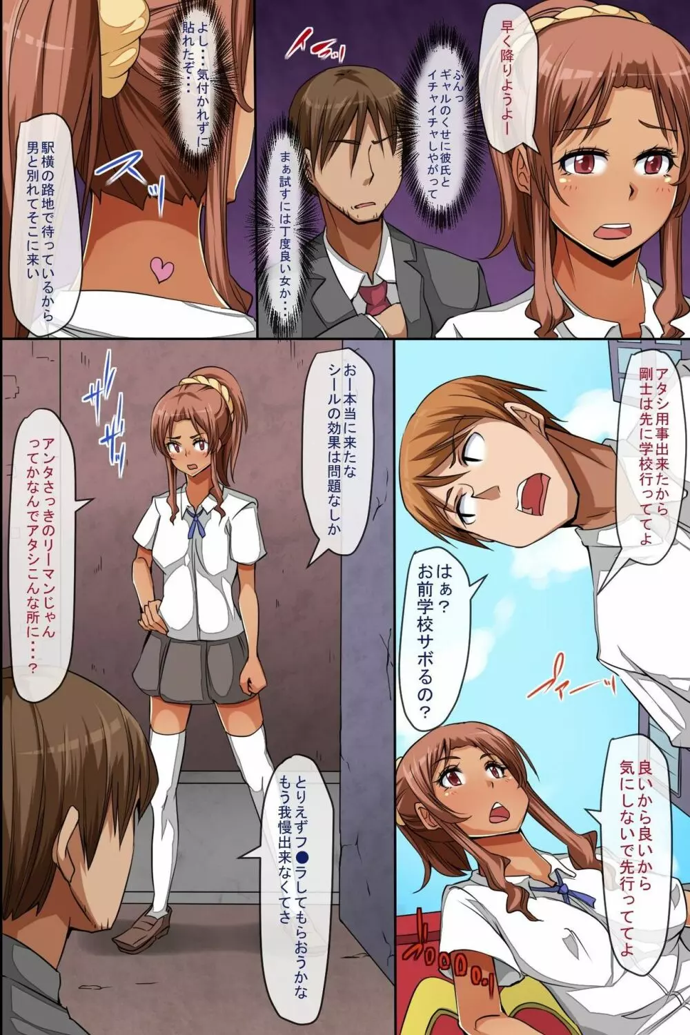 奴隷シール～貼られた女は支配され絶対服従してしまう - page4