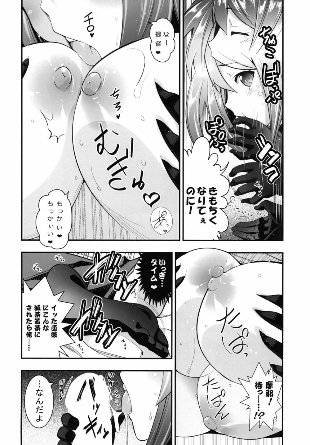 改二も良いけど - page16