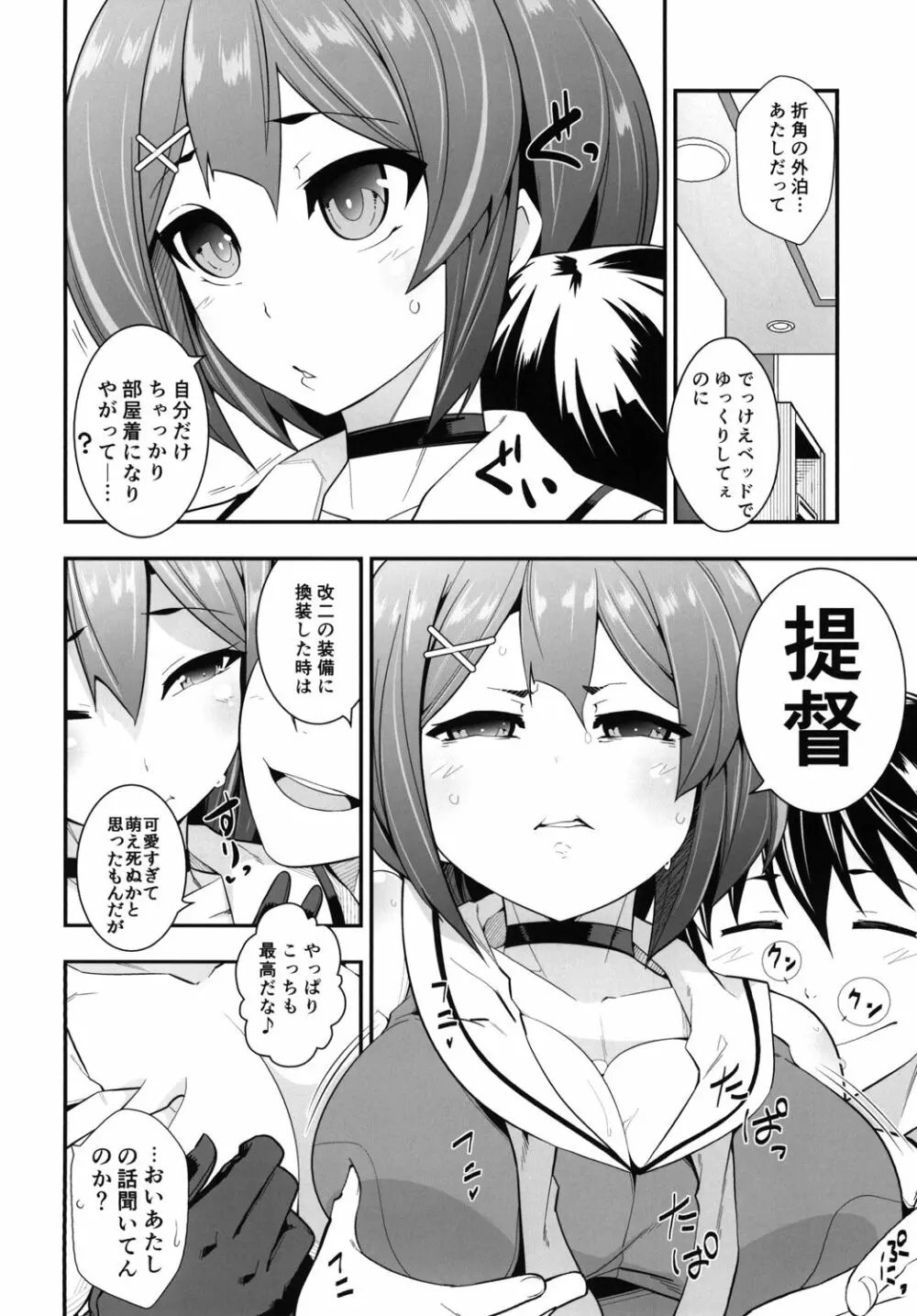 改二も良いけど - page6