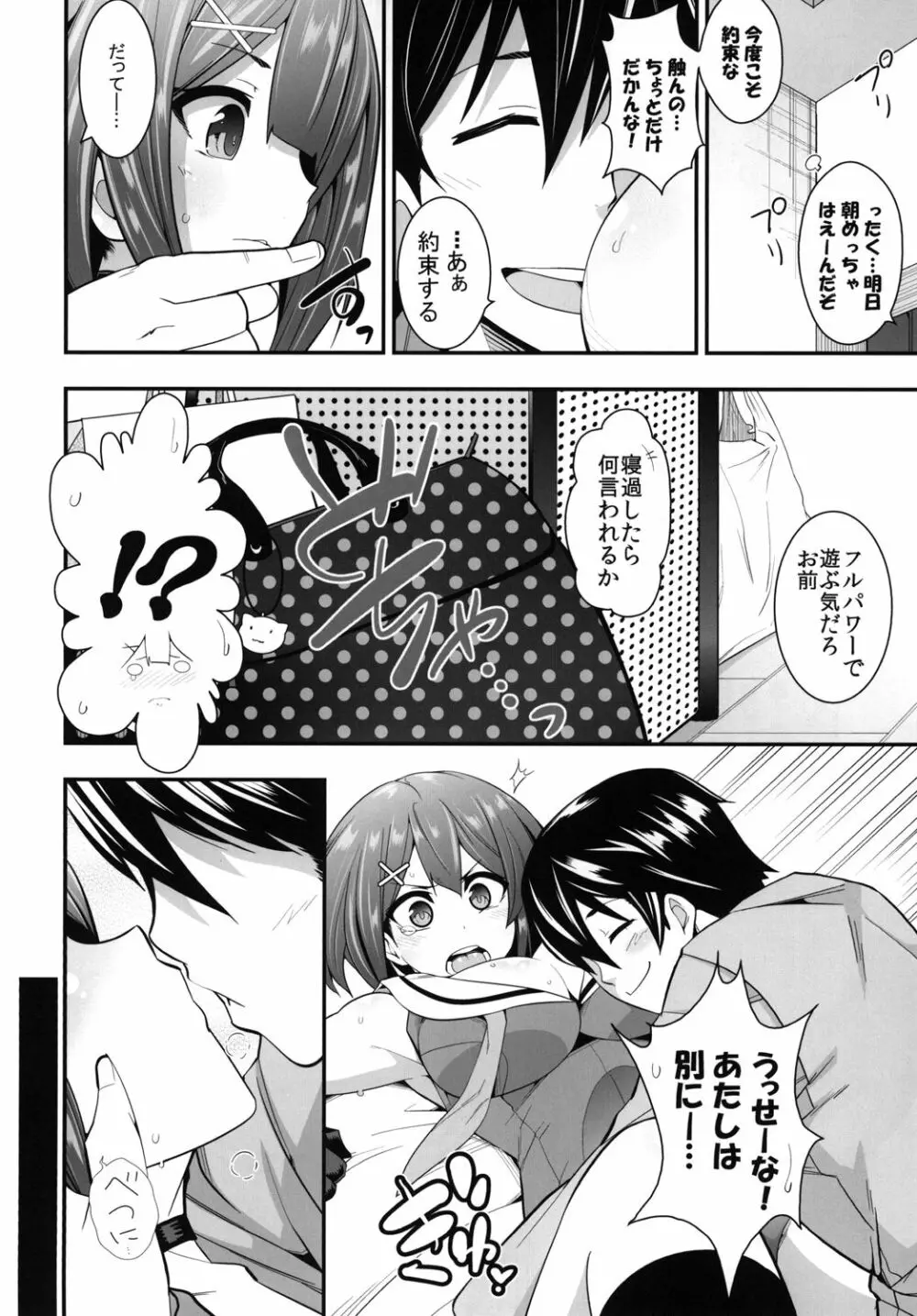 改二も良いけど - page8