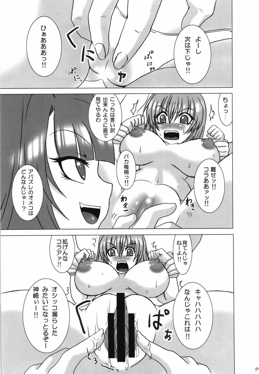 ウメカン - page18