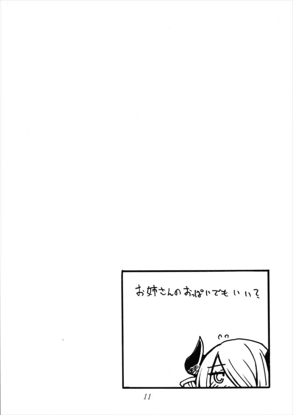 なつまえ - page11