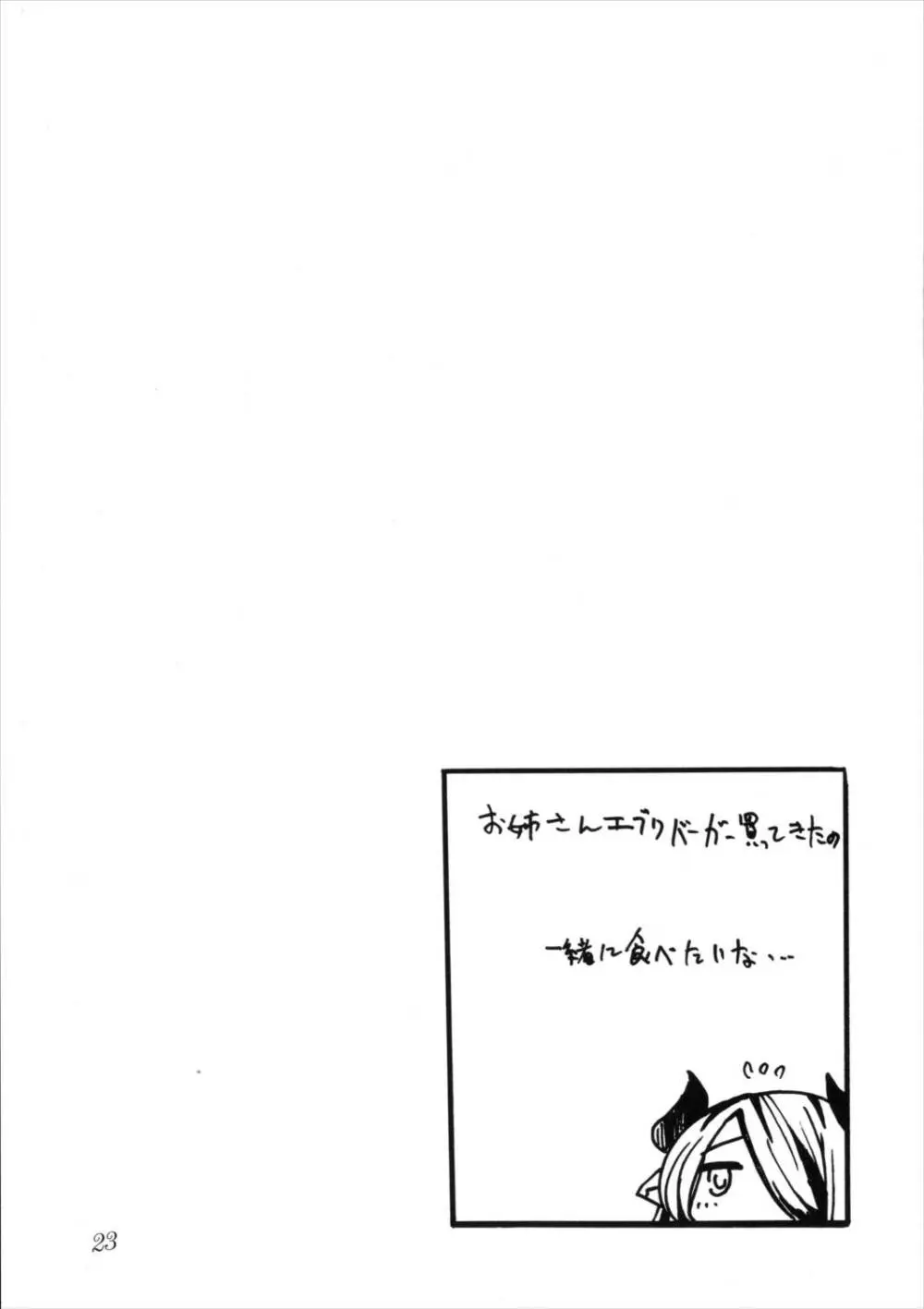 なつまえ - page23