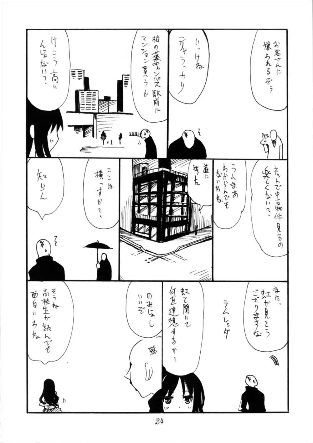 なつまえ - page24