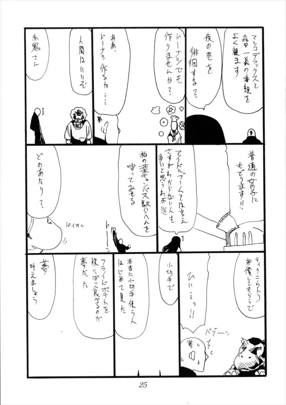 なつまえ - page25