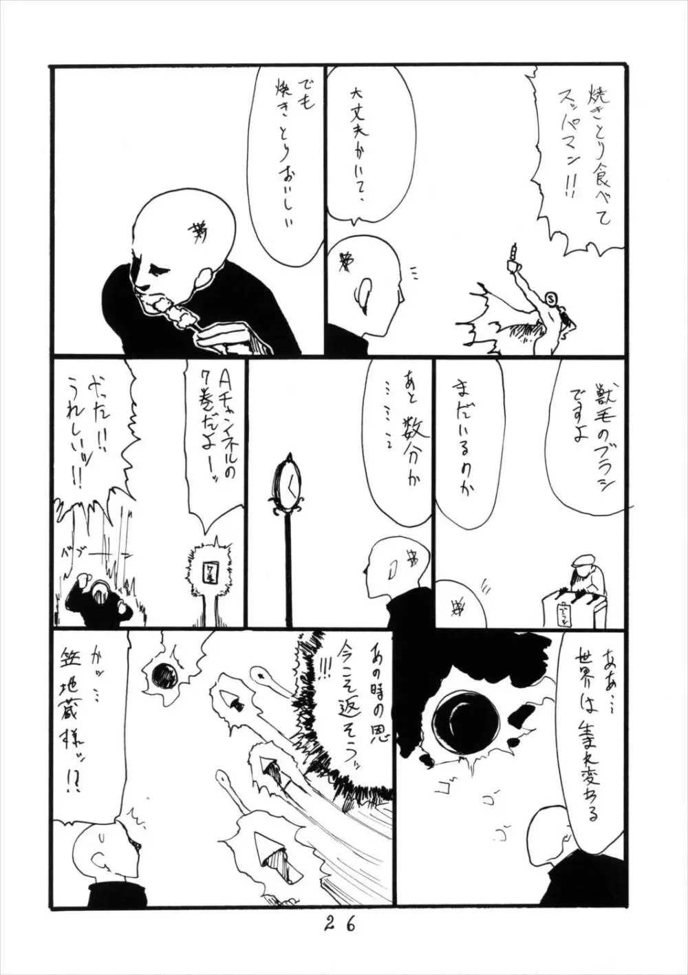 なつまえ - page26