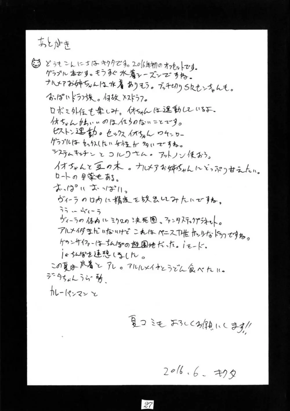 なつまえ - page27