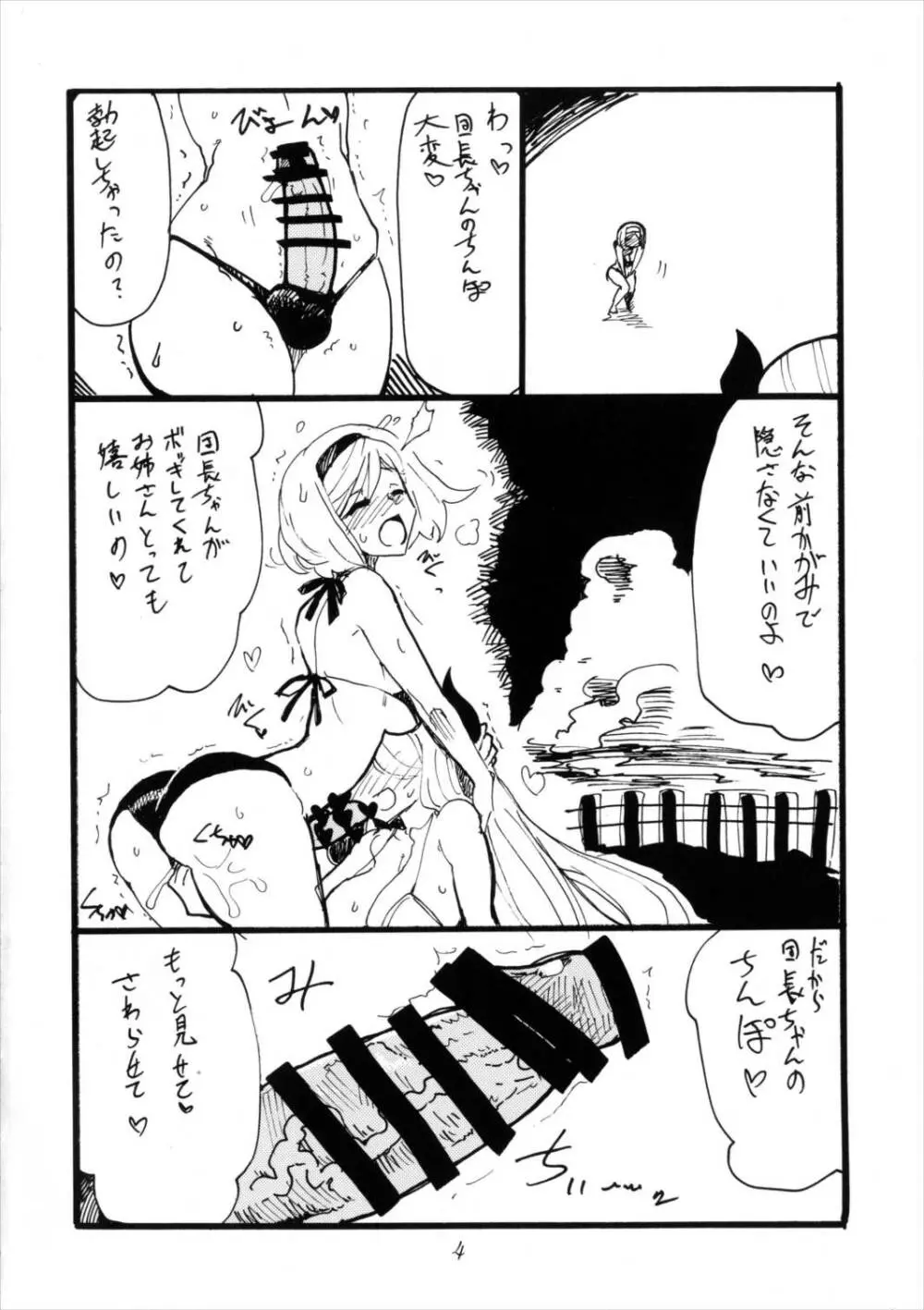 なつまえ - page4