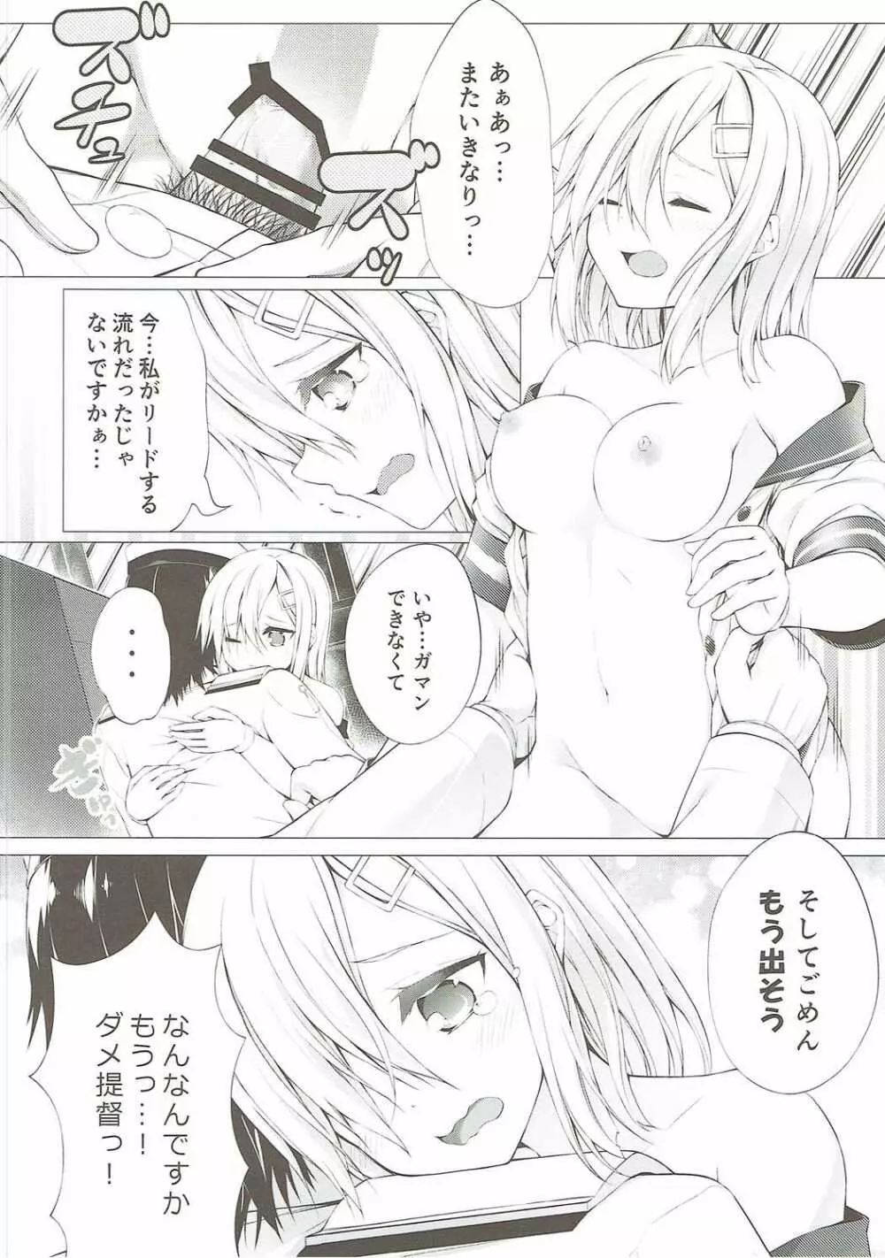 おねだりクソ提督とおっぱい浜風 - page15