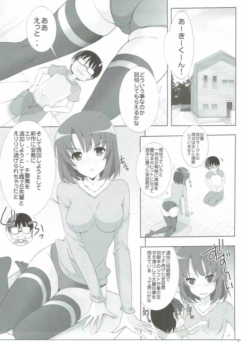 ブルマな彼女の育て方 - page6