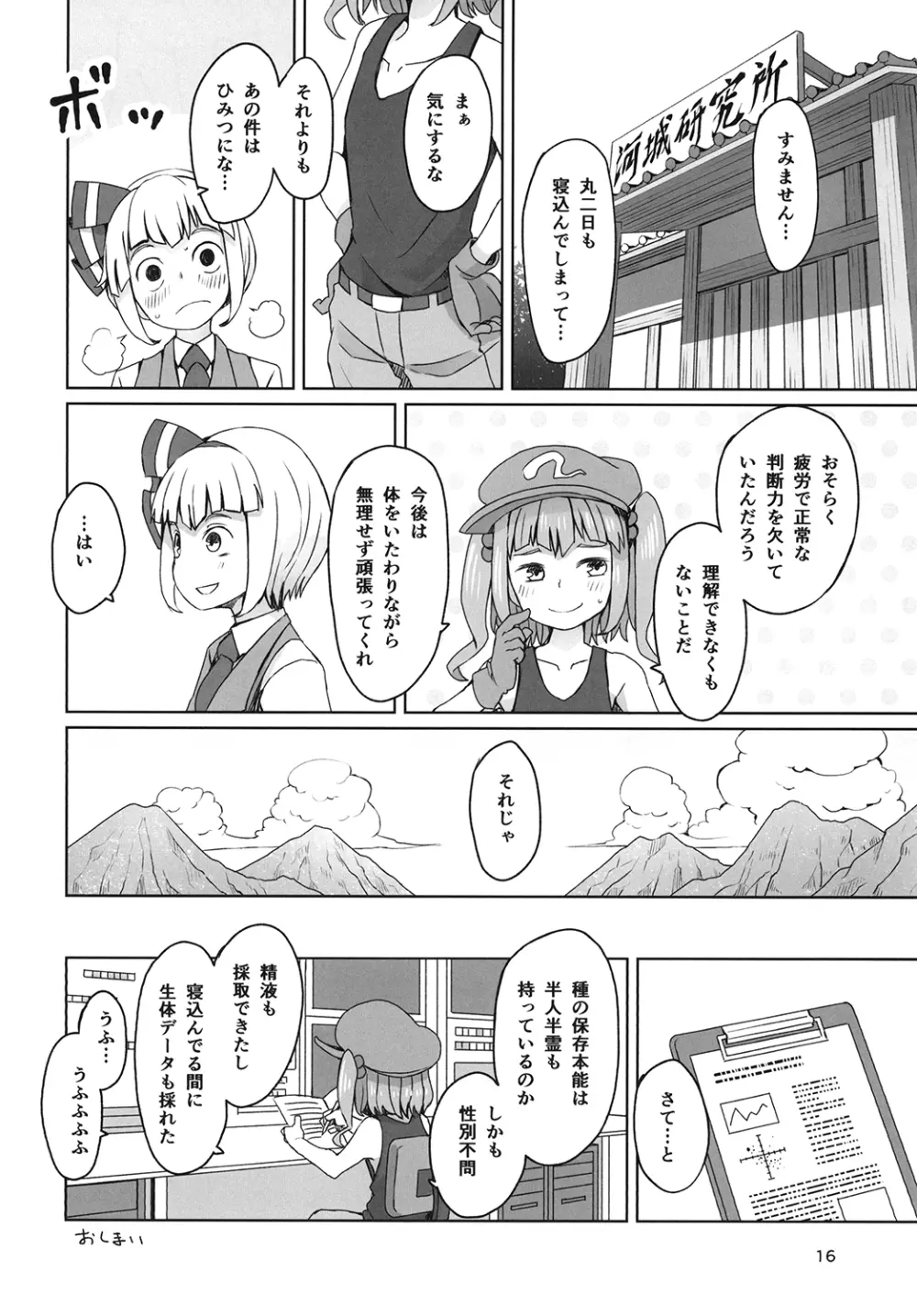 東方疲労姦 - page18